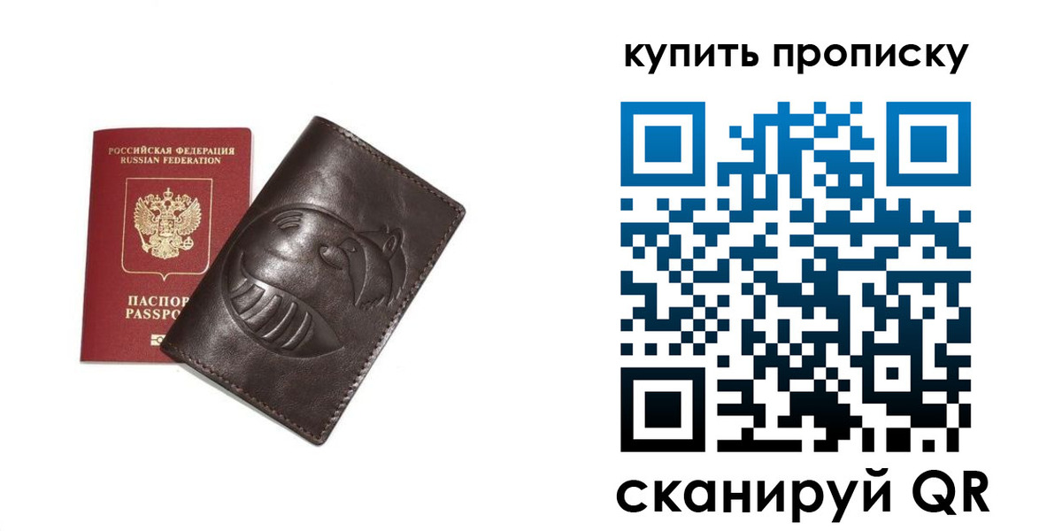 прописка в квартире в Старой Руссе