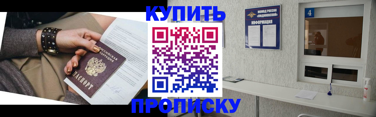 купить прописку в Старой Руссе