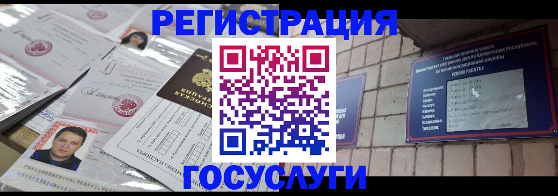 прописка в Старой Руссе